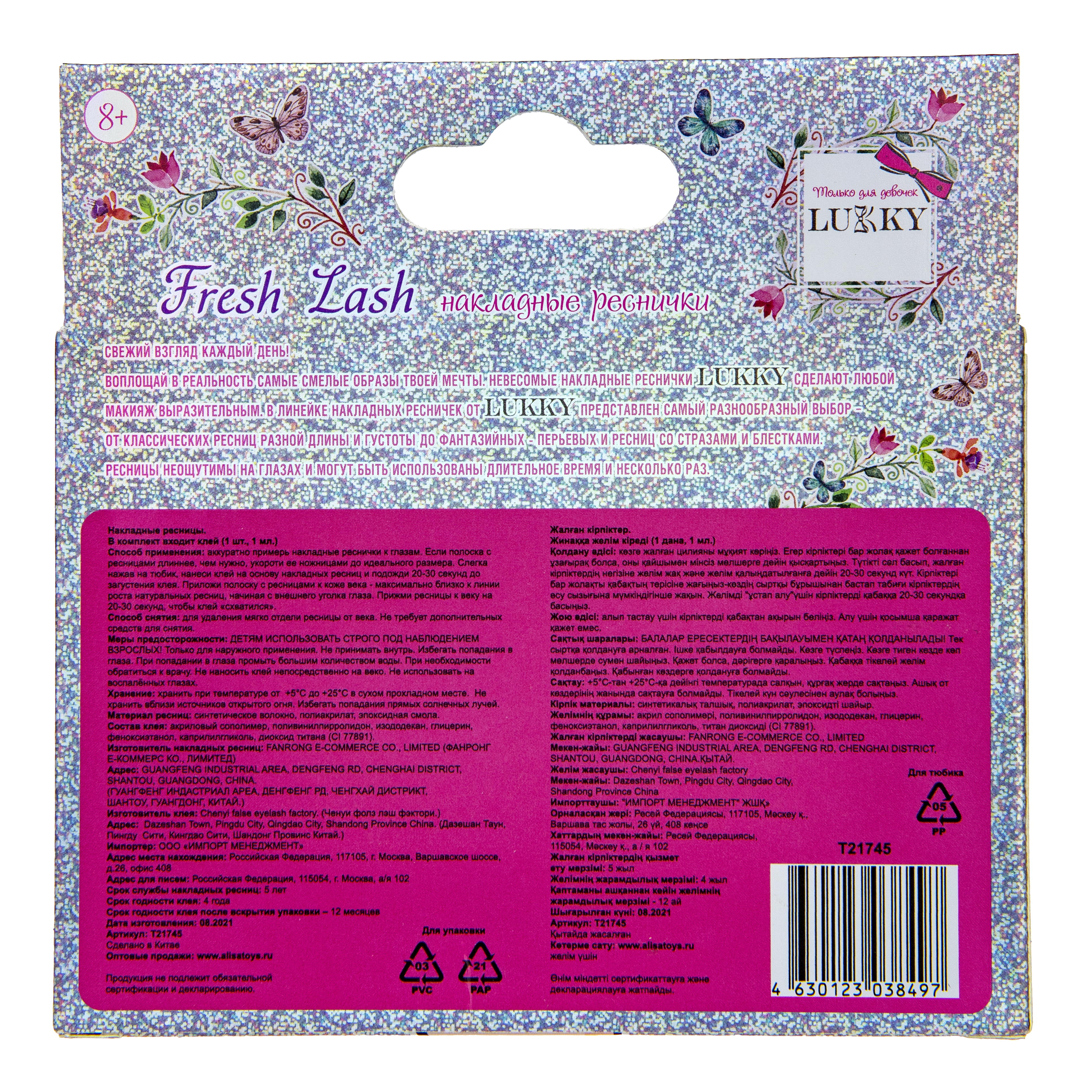Накладные Ресницы Lukky Fresh Lash со стразами Роса - фото 5