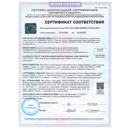 Антисептик COSMEDICAL кожный