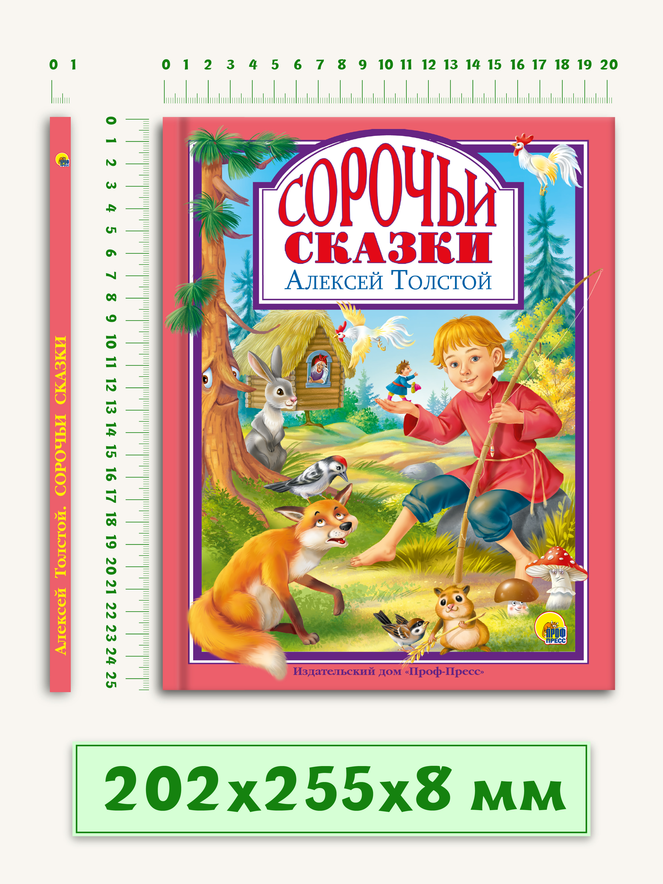 Книга Проф-Пресс Любимые сказки. А. Толстой Сорочьи сказки 96 стр 200х255 мм - фото 6