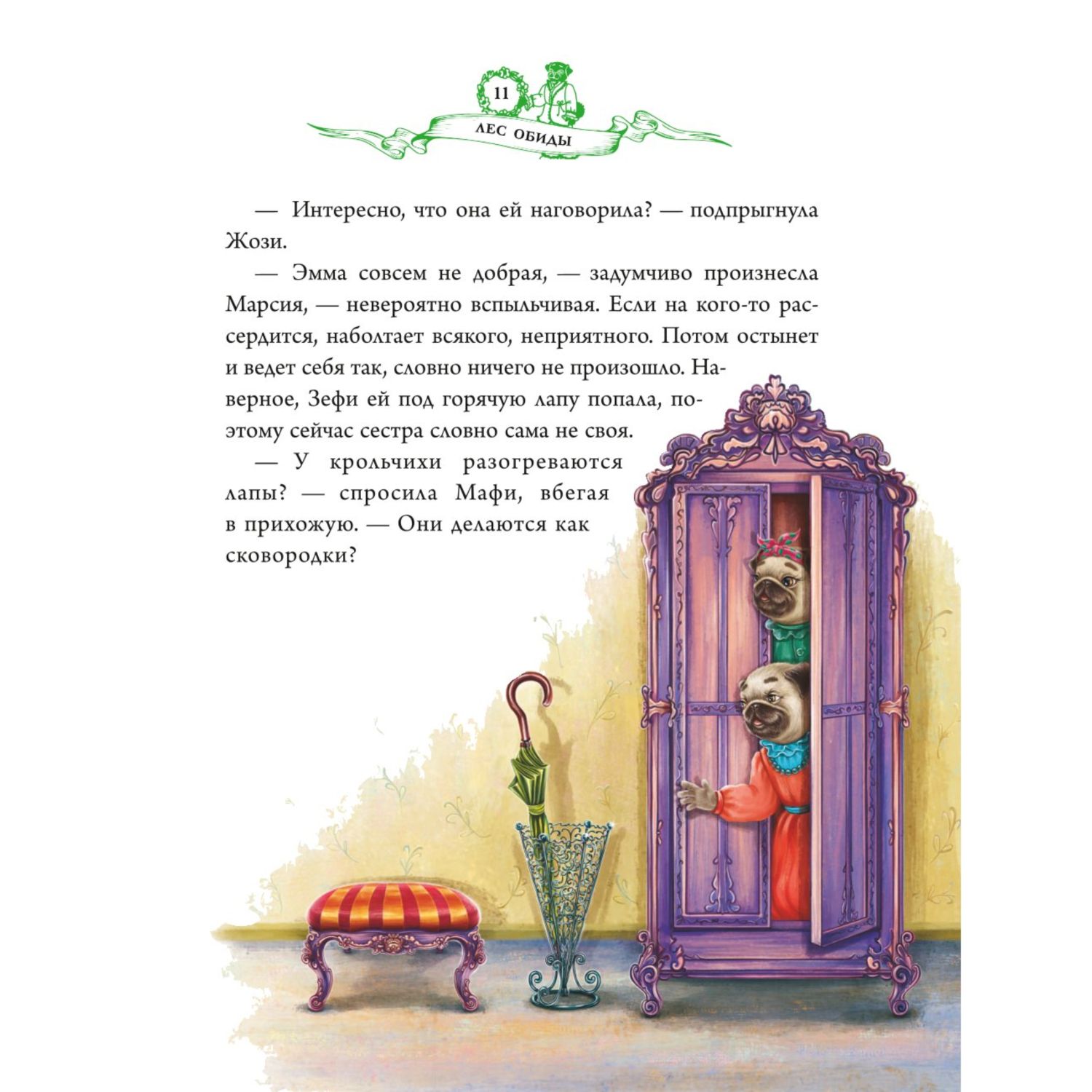 Книга Эксмо Лес обиды - фото 8