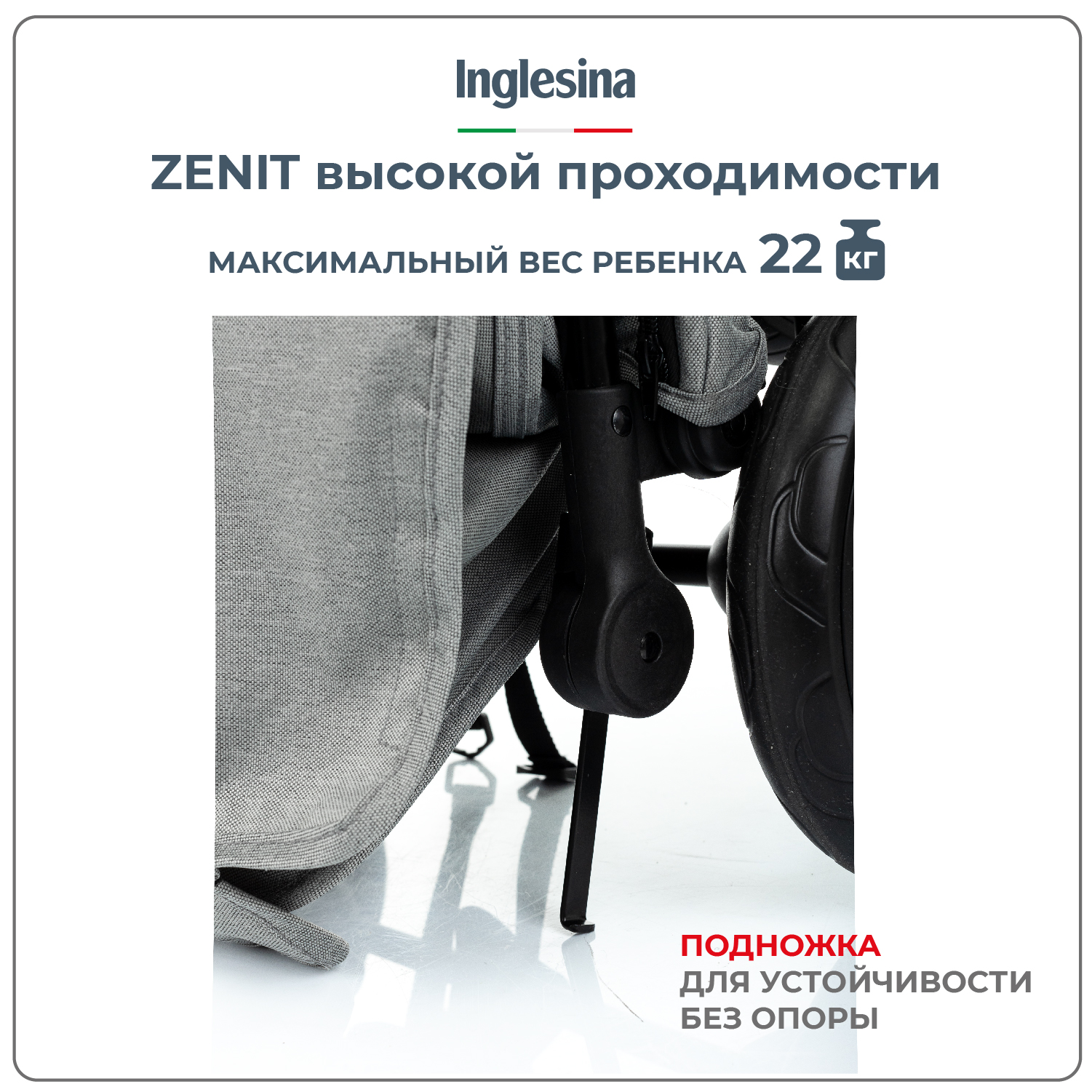 Прогулочная коляска Inglesina Zenit Grey - фото 11