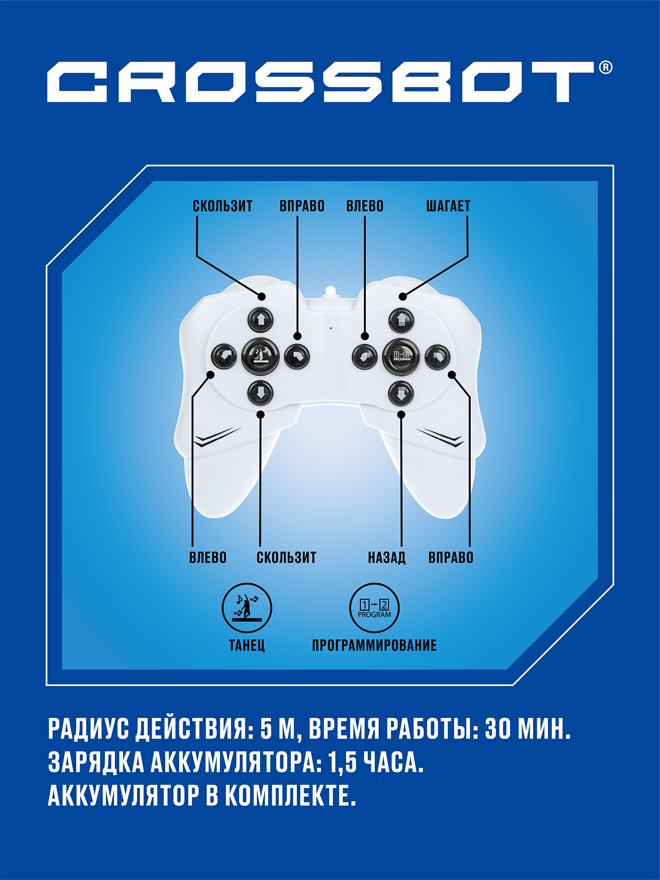 Робот РУ CROSSBOT Смартбот - фото 8