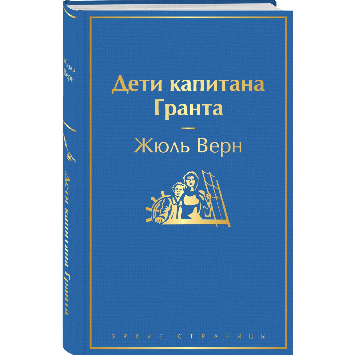 Книга ЭКСМО-ПРЕСС Дети капитана Гранта - фото 1