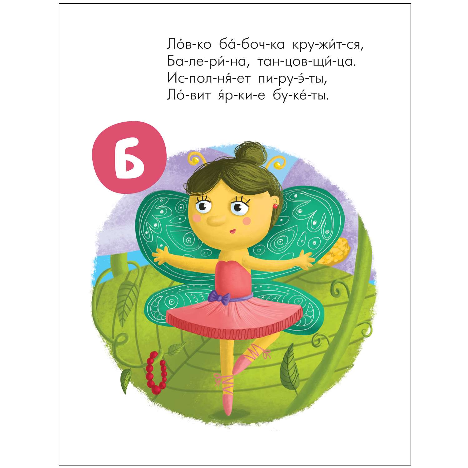 Книга МОЗАИКА kids Читаю сам Азбука в стихах Профессии - фото 12