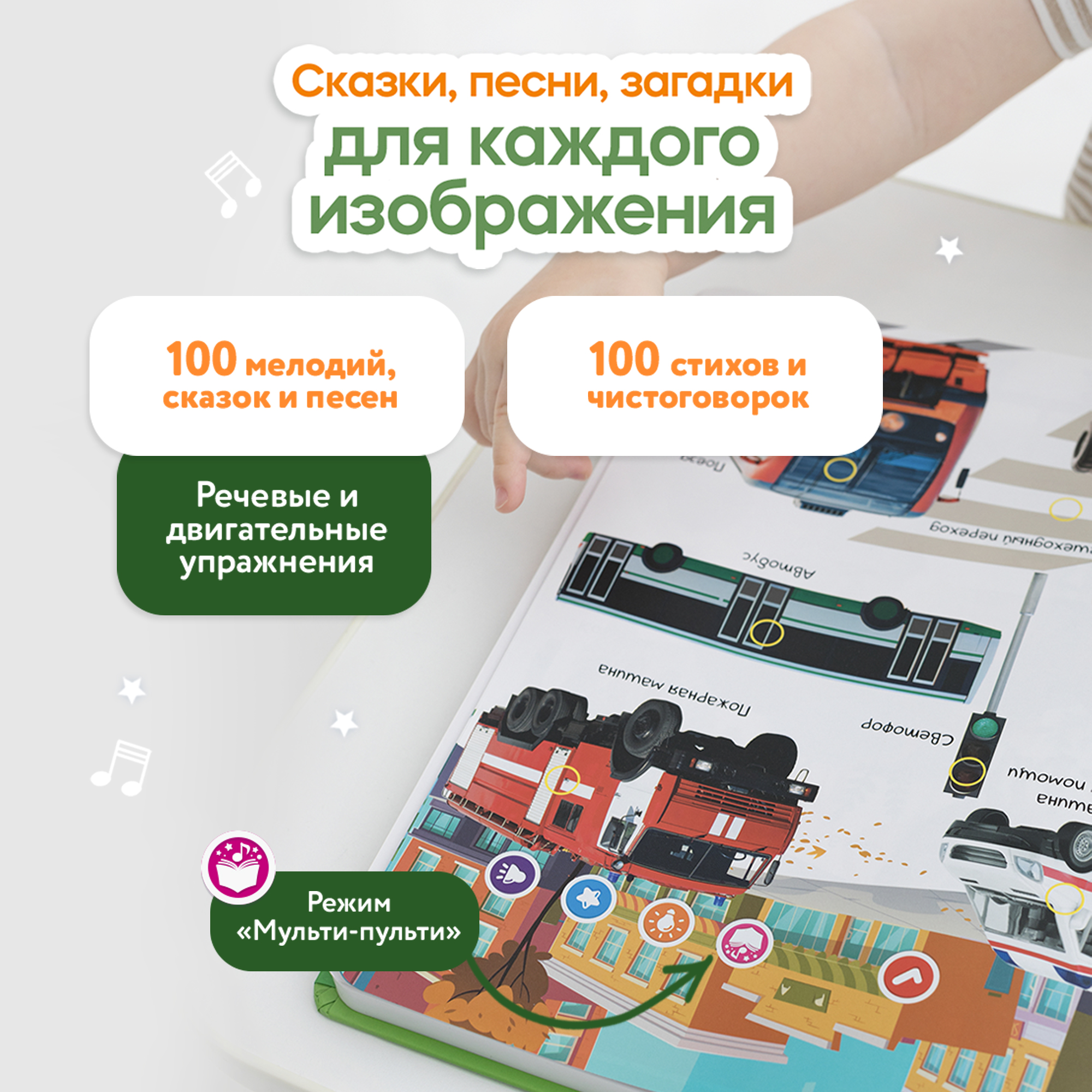 Говорящая книжка BertToys большая нажималка я и мир вокруг - фото 5