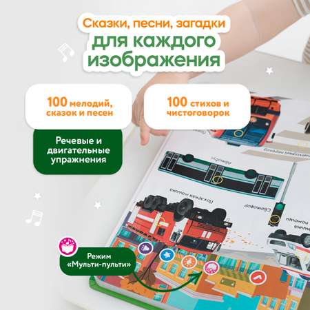 Говорящая книжка BertToys большая нажималка я и мир вокруг