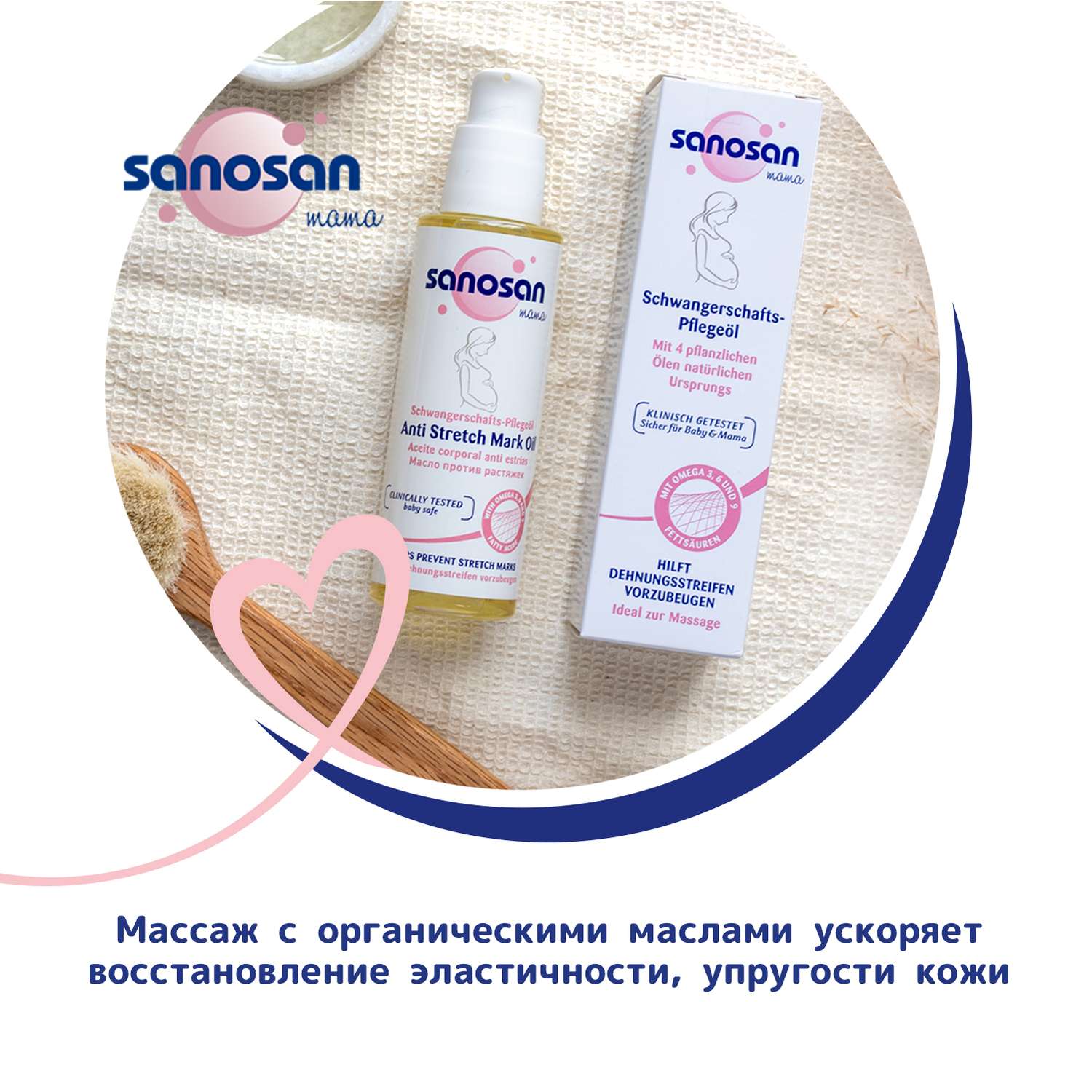 Масло против растяжек Sanosan 100мл - фото 7