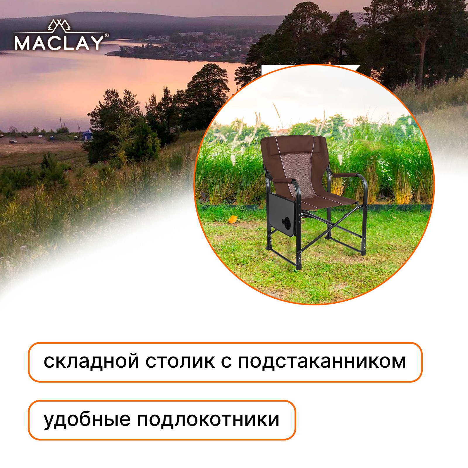 Кресло Maclay туристическое стол с подстаканником р. 63 х 47 х 94 см цвет коричневый - фото 2