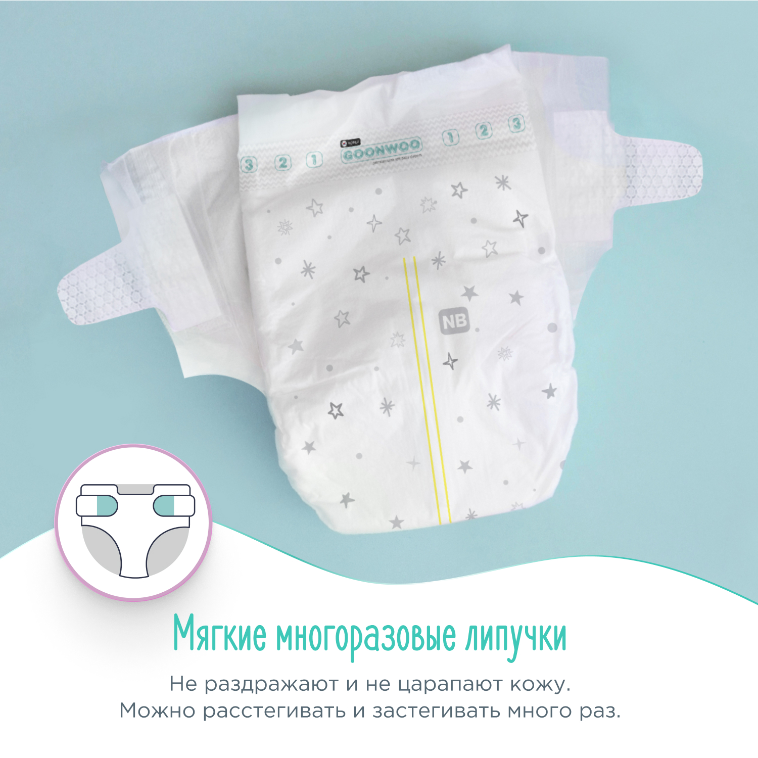 Подгузники GOONWOO для новорожденных размер 1 NB 3-5 кг 60 шт - фото 6