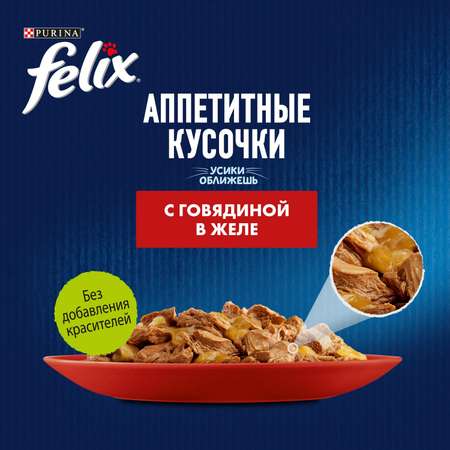 Корм для кошек Felix 75г Аппетитные кусочки для взрослых говядина