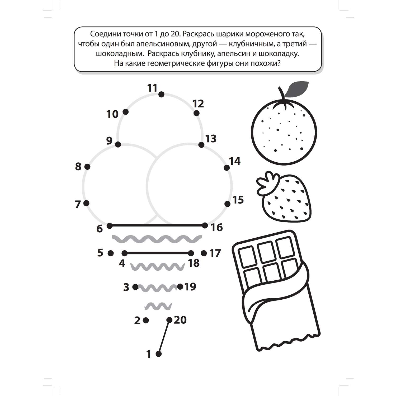 Книги ТЦ Сфера Математическая раскраска 6-7 лет. Черно-белая. Учимся считать до 20 - фото 4