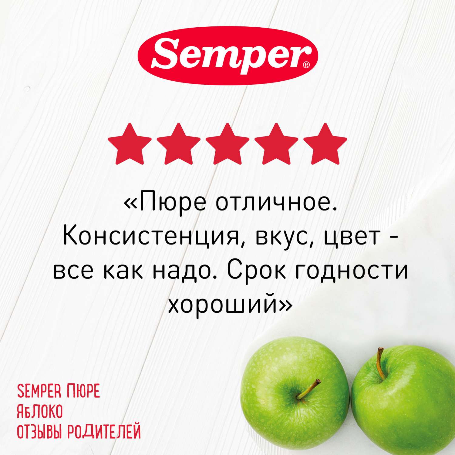 Пюре Semper яблоко 80г с 4месяцев - фото 3
