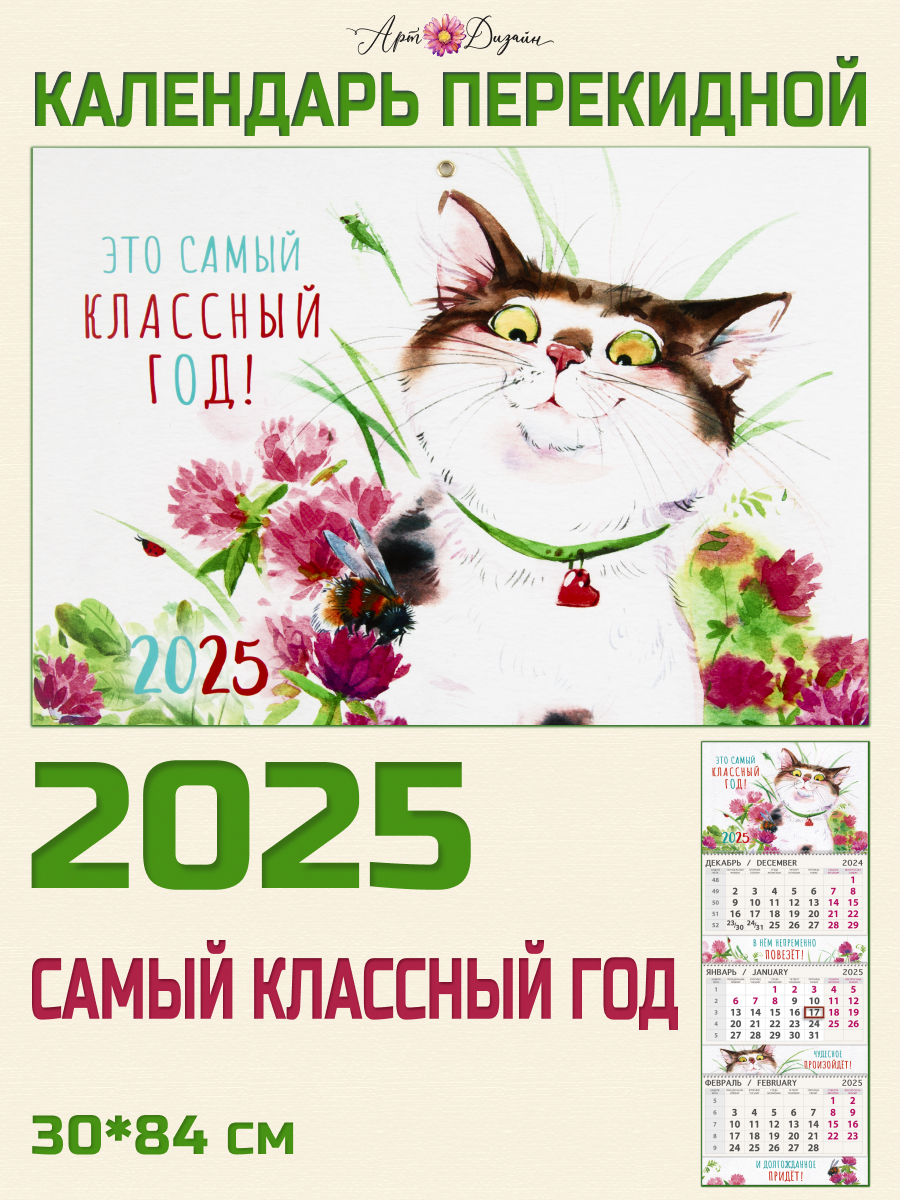 Календарь Арт и Дизайн Квартальный трехблочный Удивление 2025 - фото 1