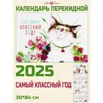 Календарь Арт и Дизайн Квартальный трехблочный Удивление 2025