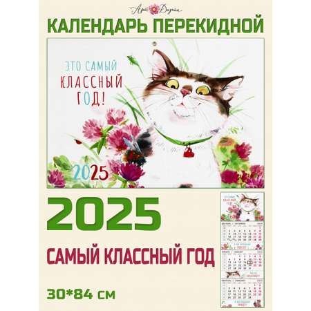 Календарь Арт и Дизайн Квартальный трехблочный Удивление 2025