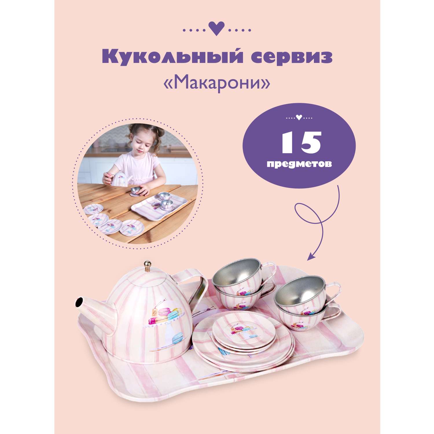 Набор посуды Mary Poppins Макарон металл 15 предметов 453125 - фото 1
