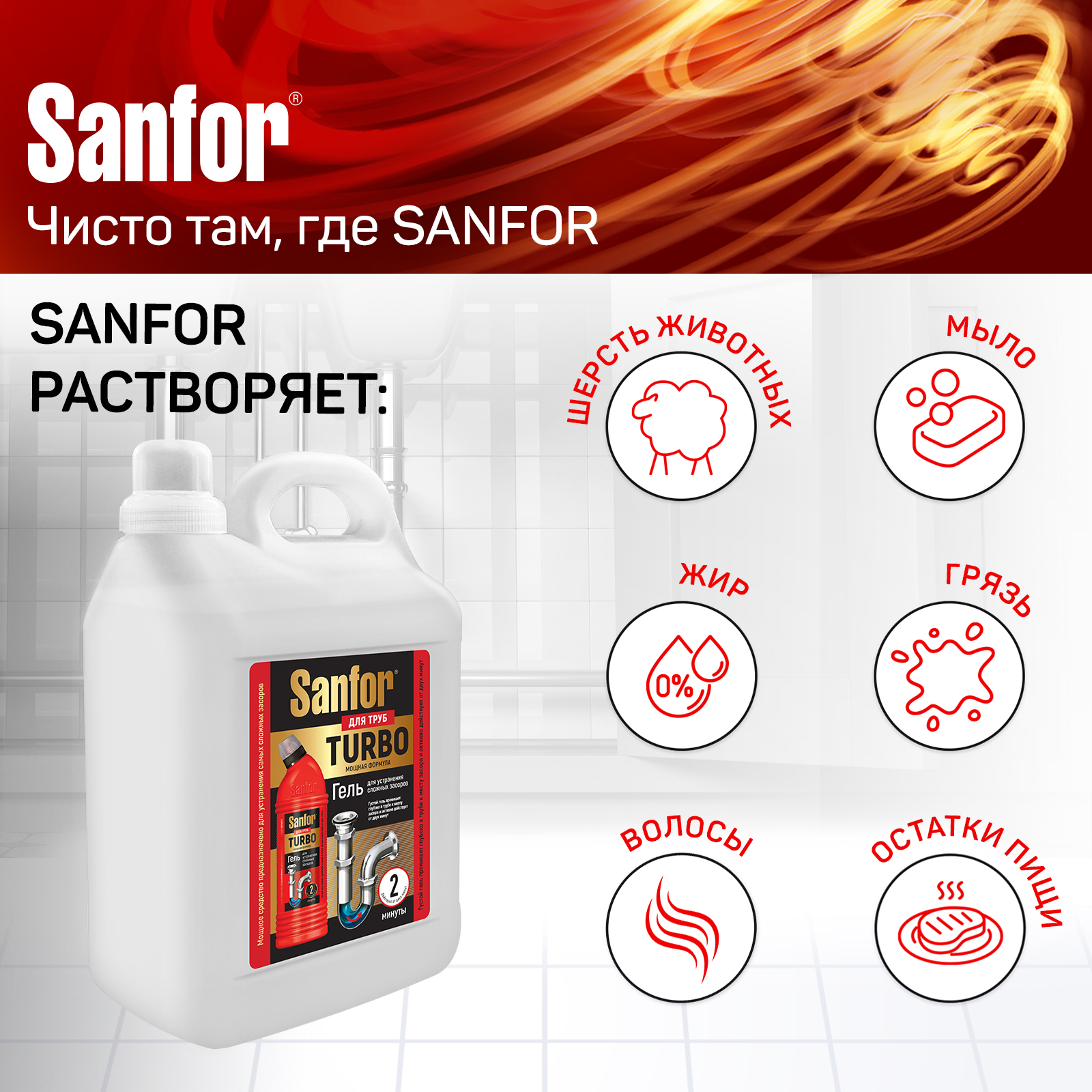 Средство против засоров Sanfor гель для труб Turbo - 5 л - фото 4