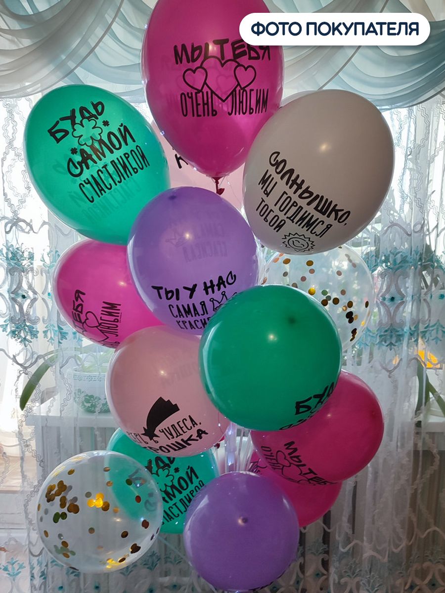 Воздушные шары BELBAL Пожелания доченьке разноцветные 15 шт - фото 4