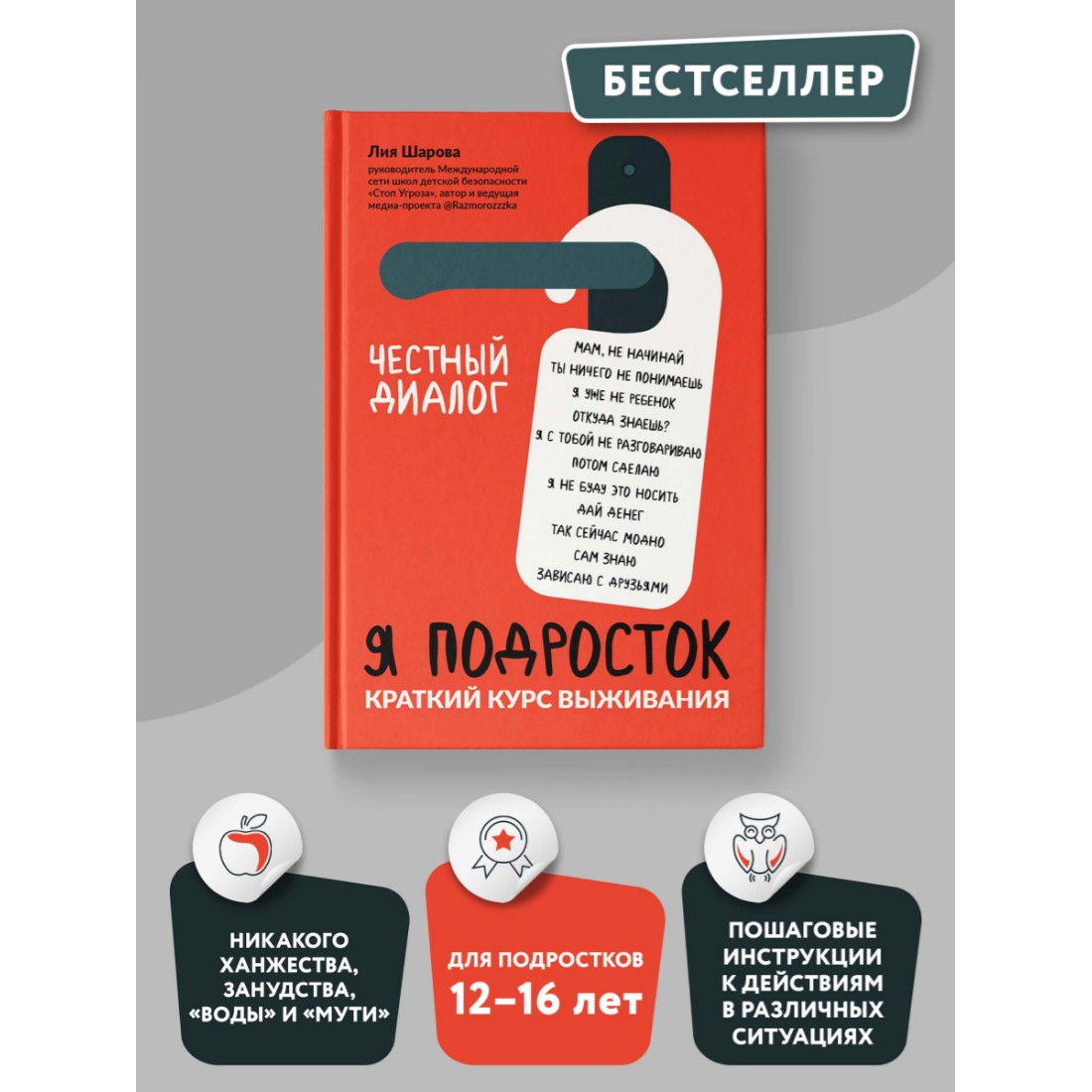 Книга ТД Феникс Я подросток: Краткий курс выживания. Книга для подростков - фото 2