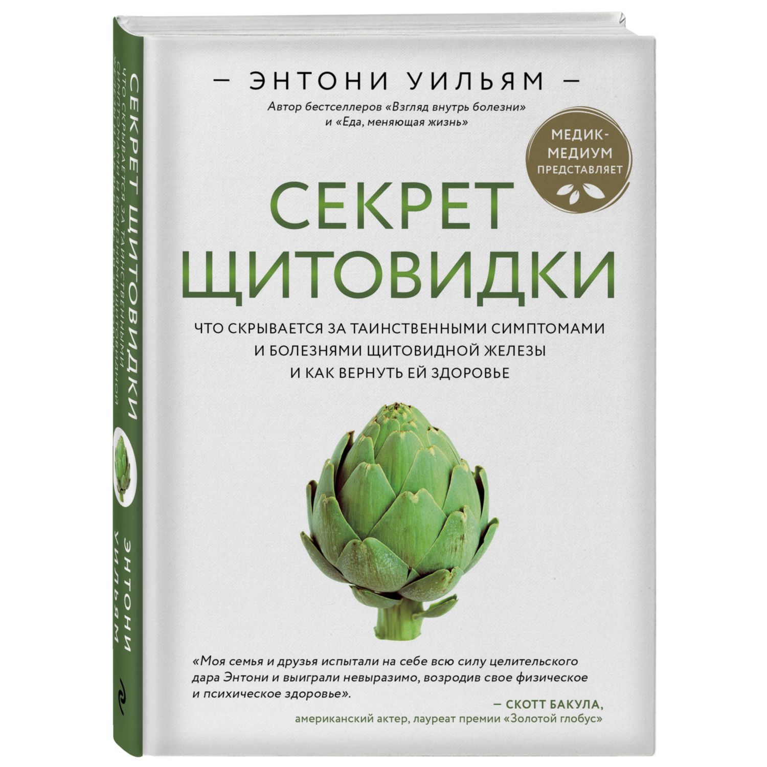 Книга ЭКСМО-ПРЕСС Секрет щитовидки Что скрывается за таинственными  симптомами и болезнями щитовидной железы купить по цене 939 ₽ в  интернет-магазине Детский мир