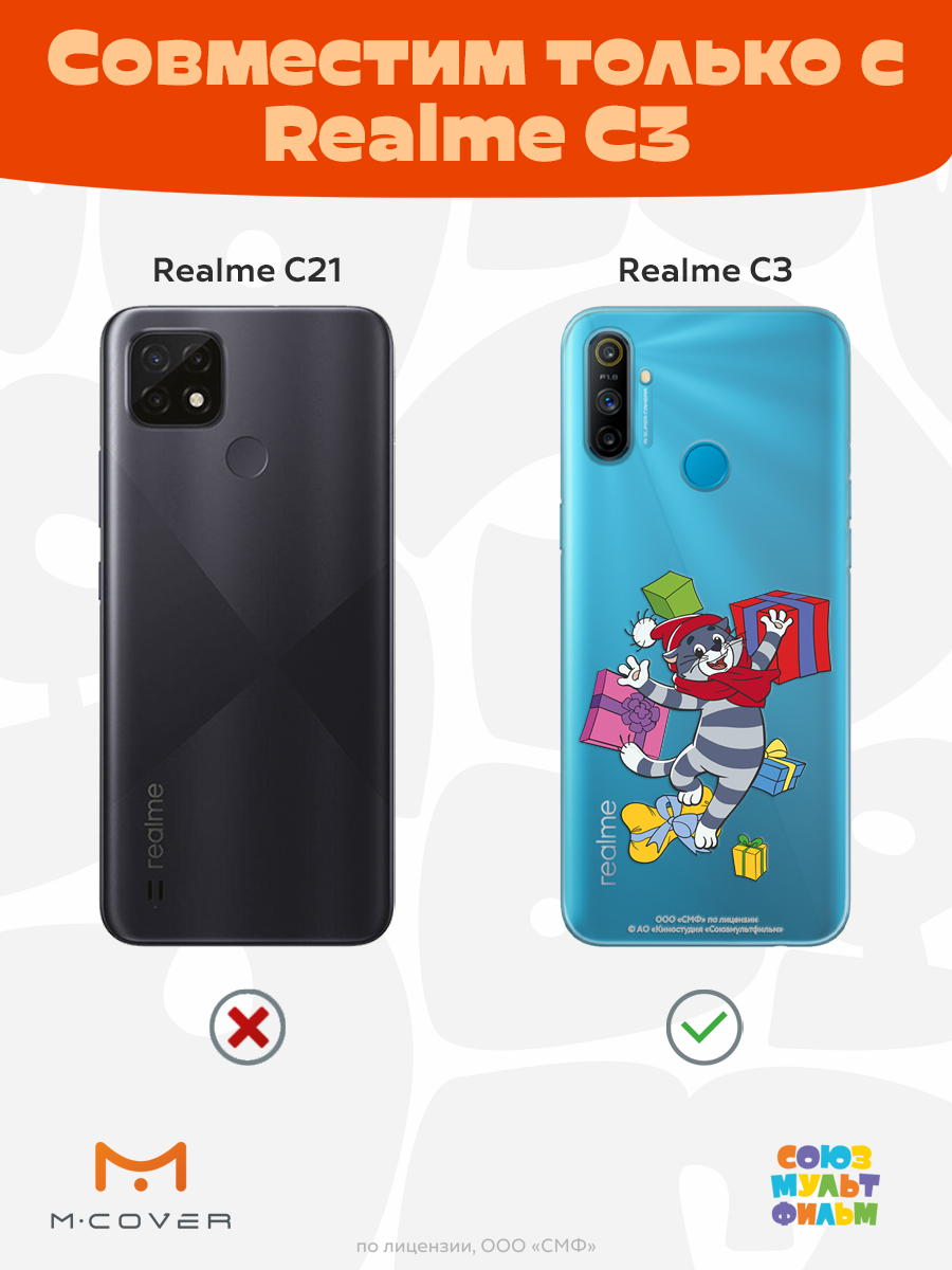 Силиконовый чехол Mcover для смартфона Realme C3 Союзмультфильм Подарки Матроскина - фото 5