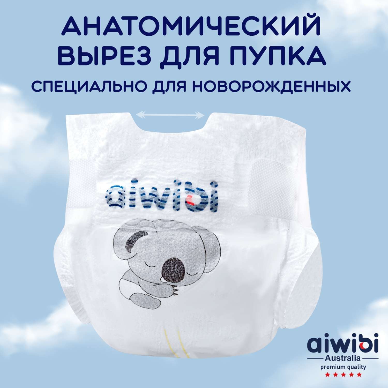 Подгузники детские AIWIBI Premium NB (до 5кг) 22шт - фото 2
