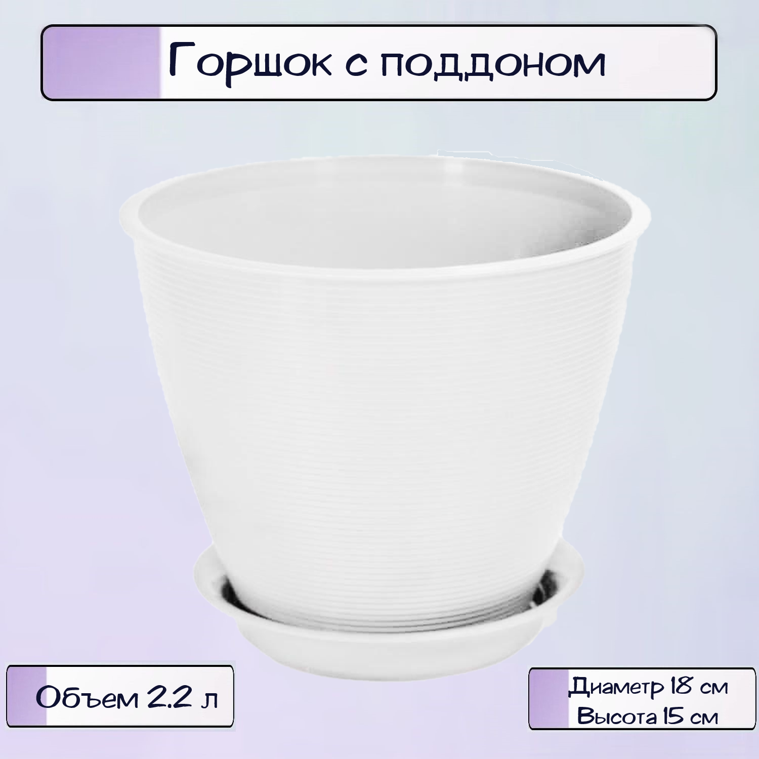 Горшок Ripoma С поддоном - фото 1