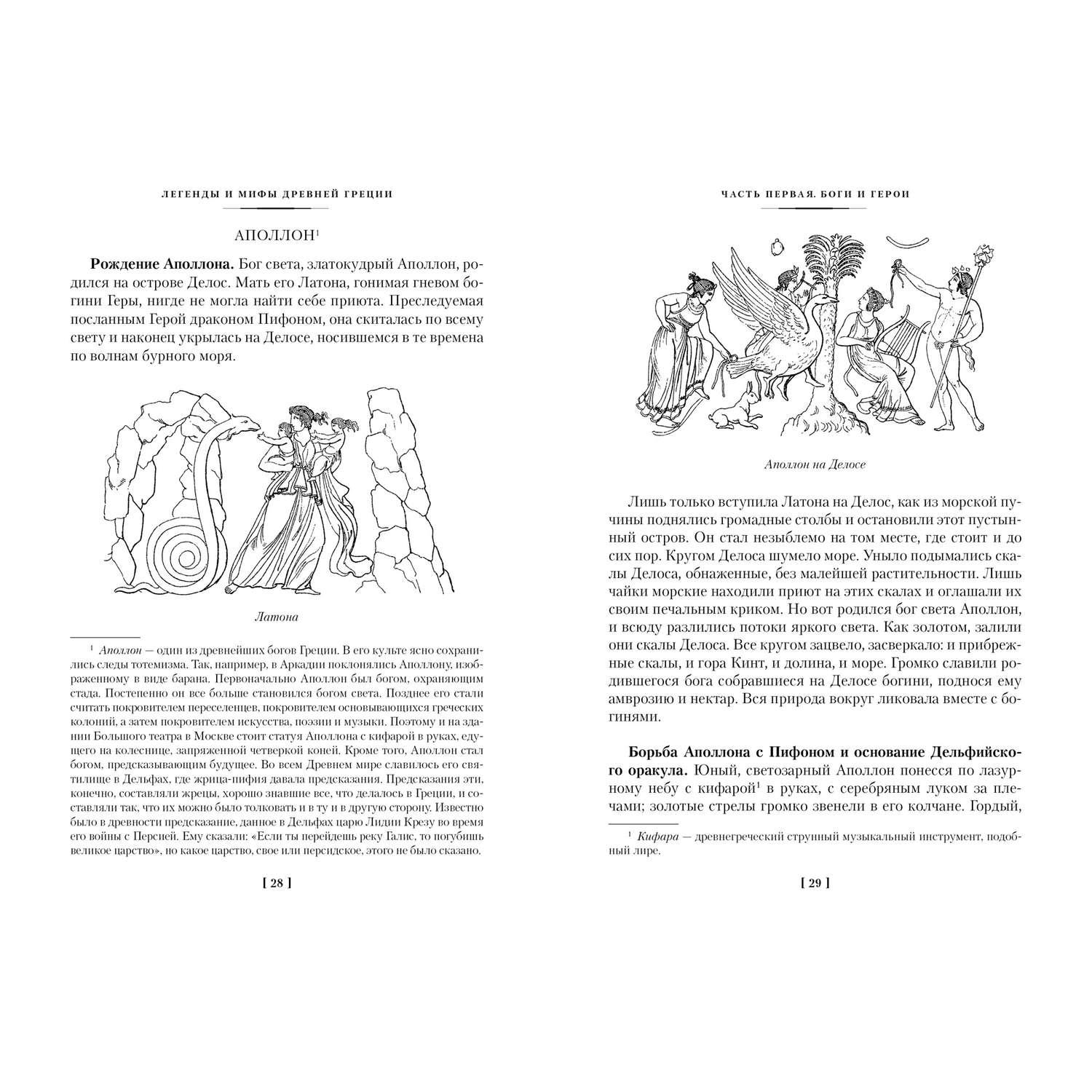 Книга АЗБУКА Легенды и мифы Древней Греции и Древнего Рима - фото 4