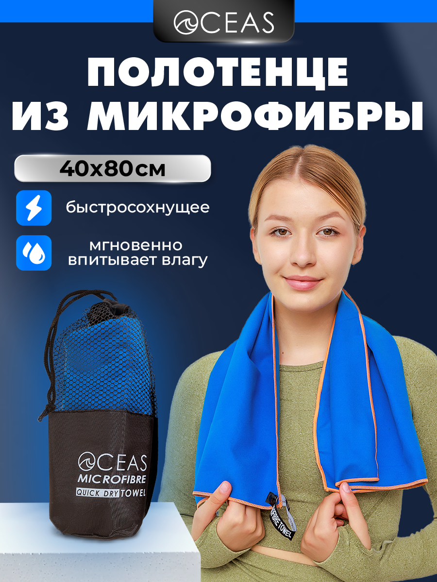 Полотенце спортивное OCEAS из микрофибры для фитнеса, цвет синий 80х40 см - фото 1