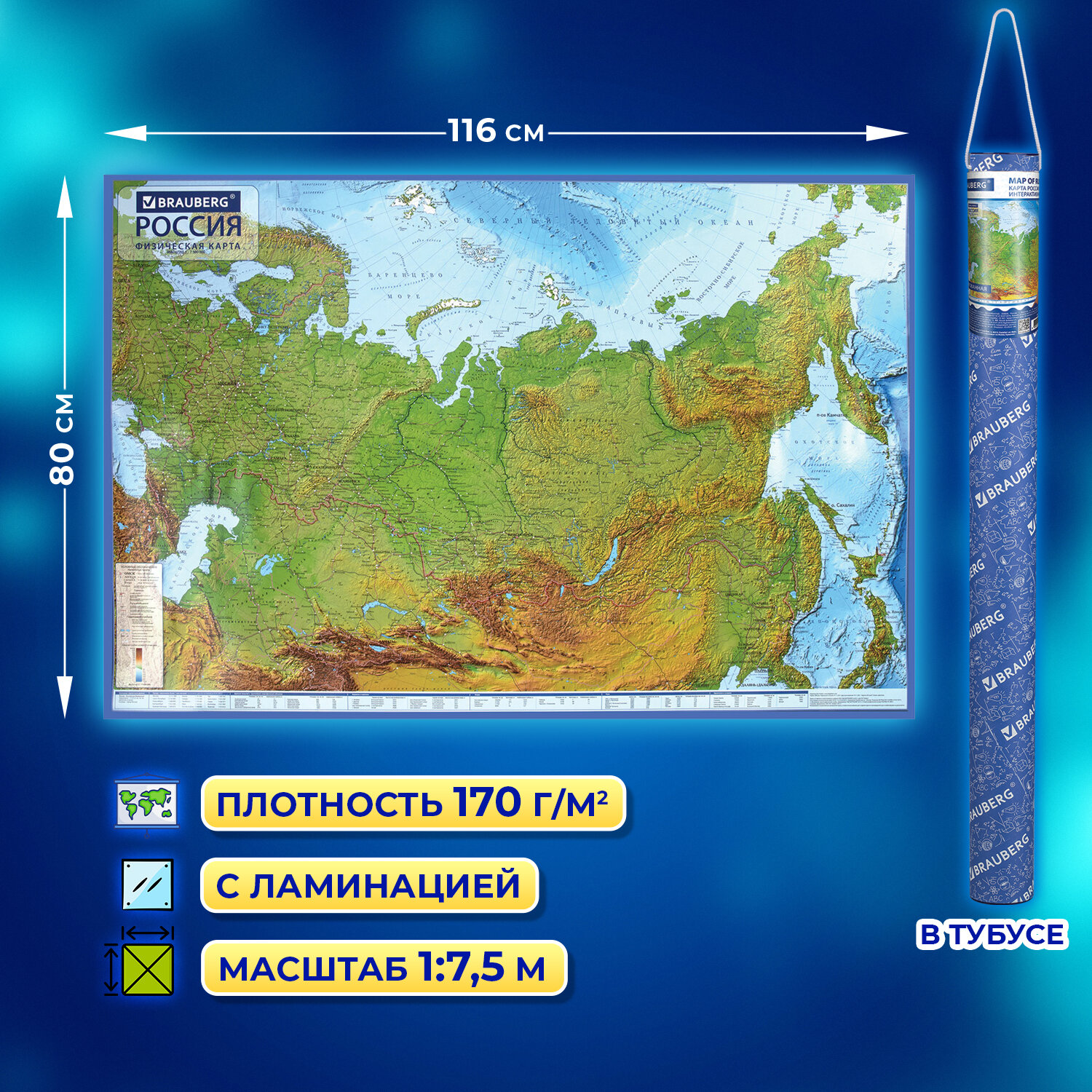 Карта России физическая Brauberg на стену интерактивная 116х80 см 1:7.5М - фото 2