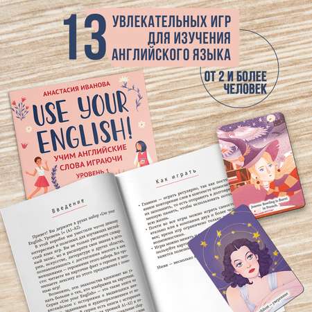 Книга ТД Феникс Use your English! Учим английские слова играючи. Уровень 1