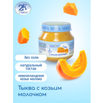 Пюре Бибиколь тыква-козье молочко 80г с 6месяцев