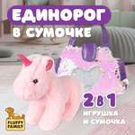 Мягкая игрушка Fluffy Family Единорог 18 см в сумочке с пайетками