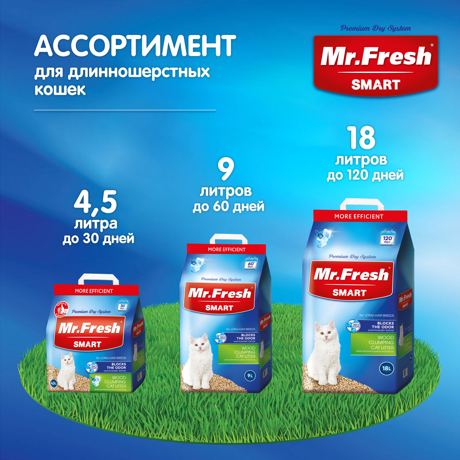 Наполнитель для кошек Mr.Fresh Smart длинношерстных 9л - фото 8