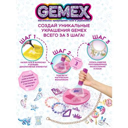 Набор для творчества GEMEX Создание украшений и аксессуаров