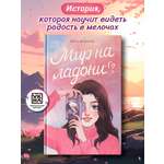 Книга ОКно Мир на ладони