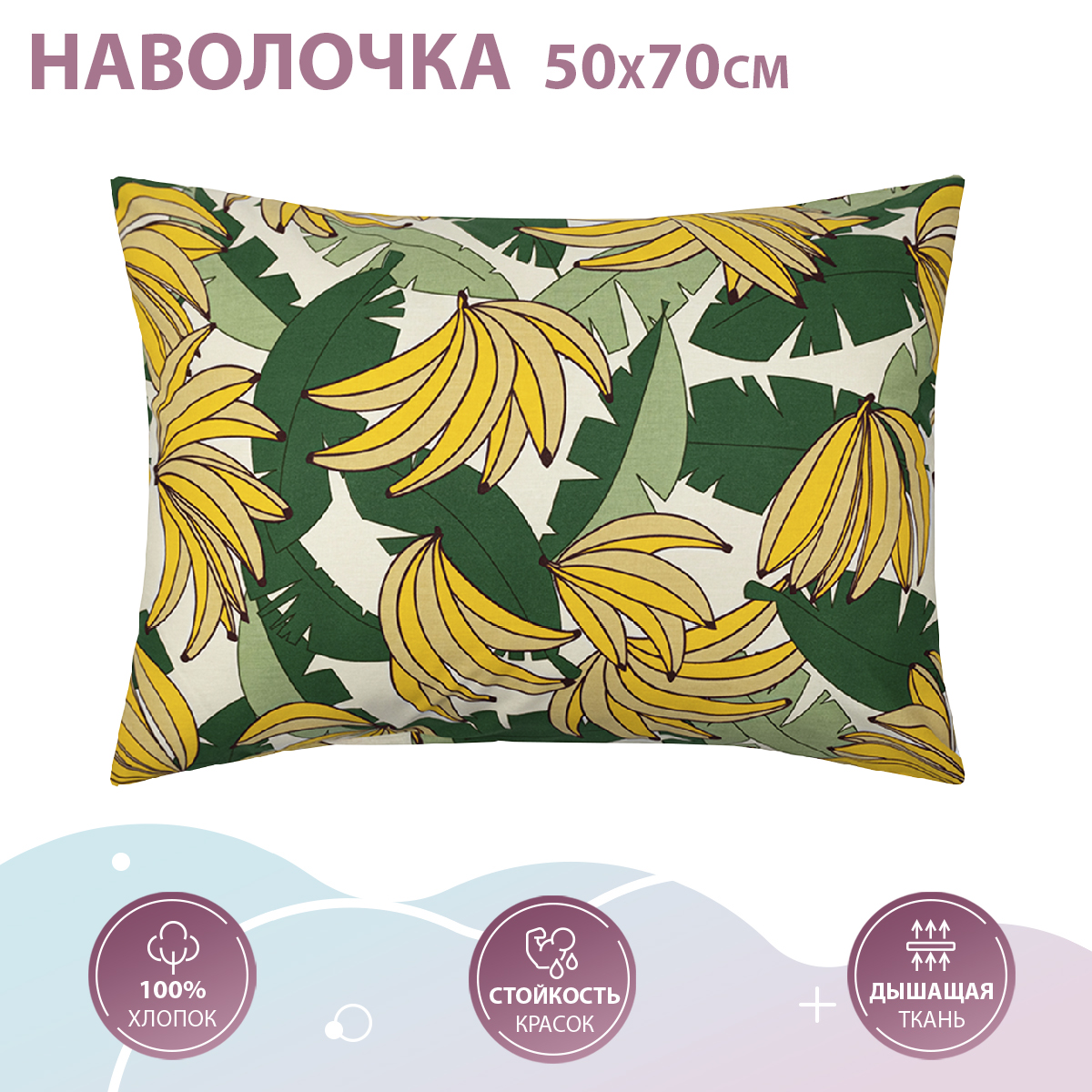 Наволочка TEO kids 50х70 Бананы - фото 1