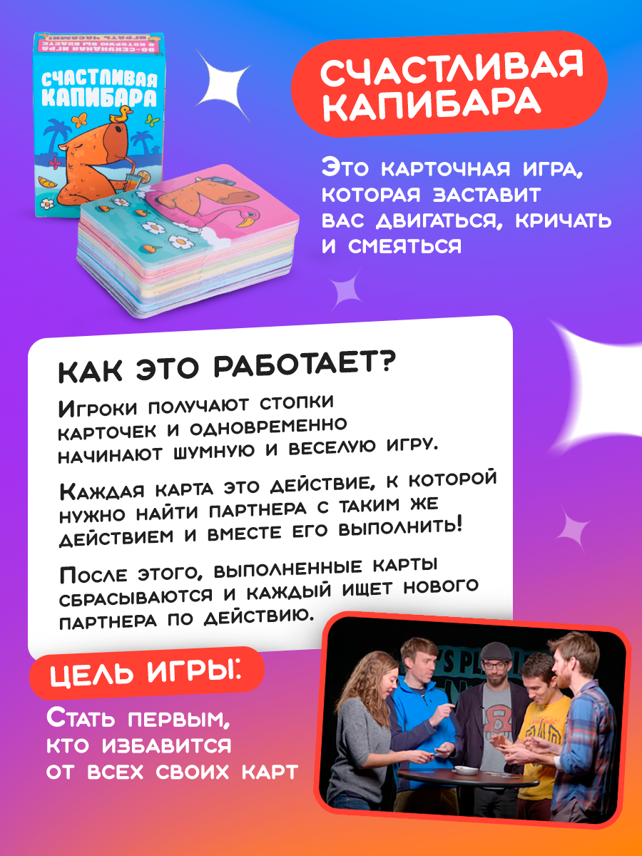 Настольная карточная игра Veselo Games Веселая капибара для детей и взрослых - фото 2