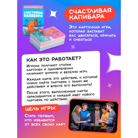 Настольная карточная игра Veselo Games Веселая капибара для детей и взрослых