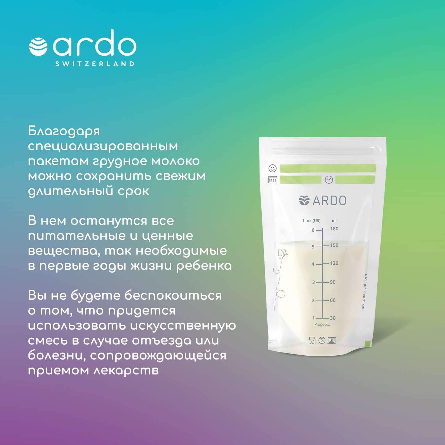 Пакеты для хранения молока ARDO Easy Store - фото 2