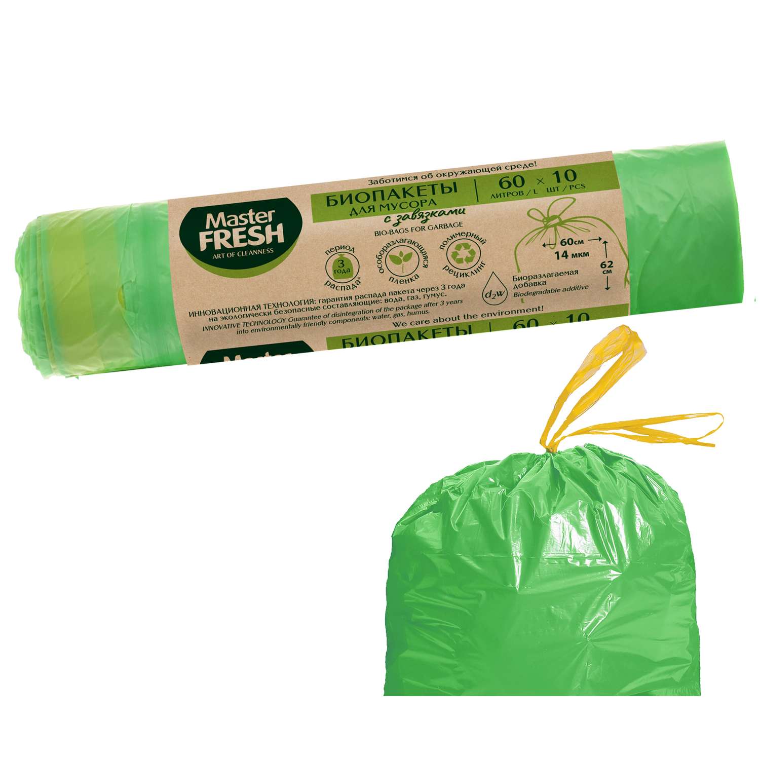 Пакеты для мусора Master Fresh с завязками 60л 10шт биоразлагаемые - фото 2