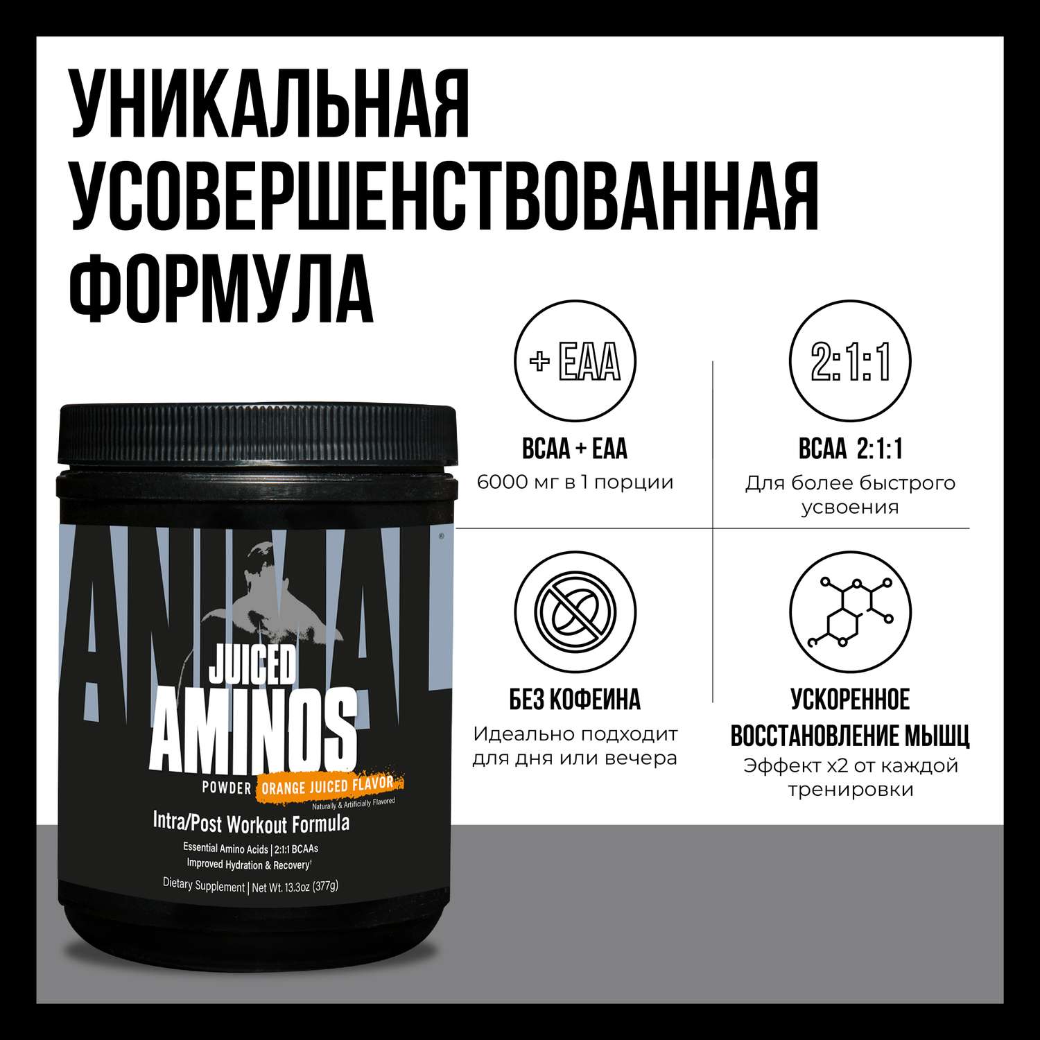 Аминокислотный комплекс Animal Juiced Aminos Апельсиновый сок 377 г - фото 2