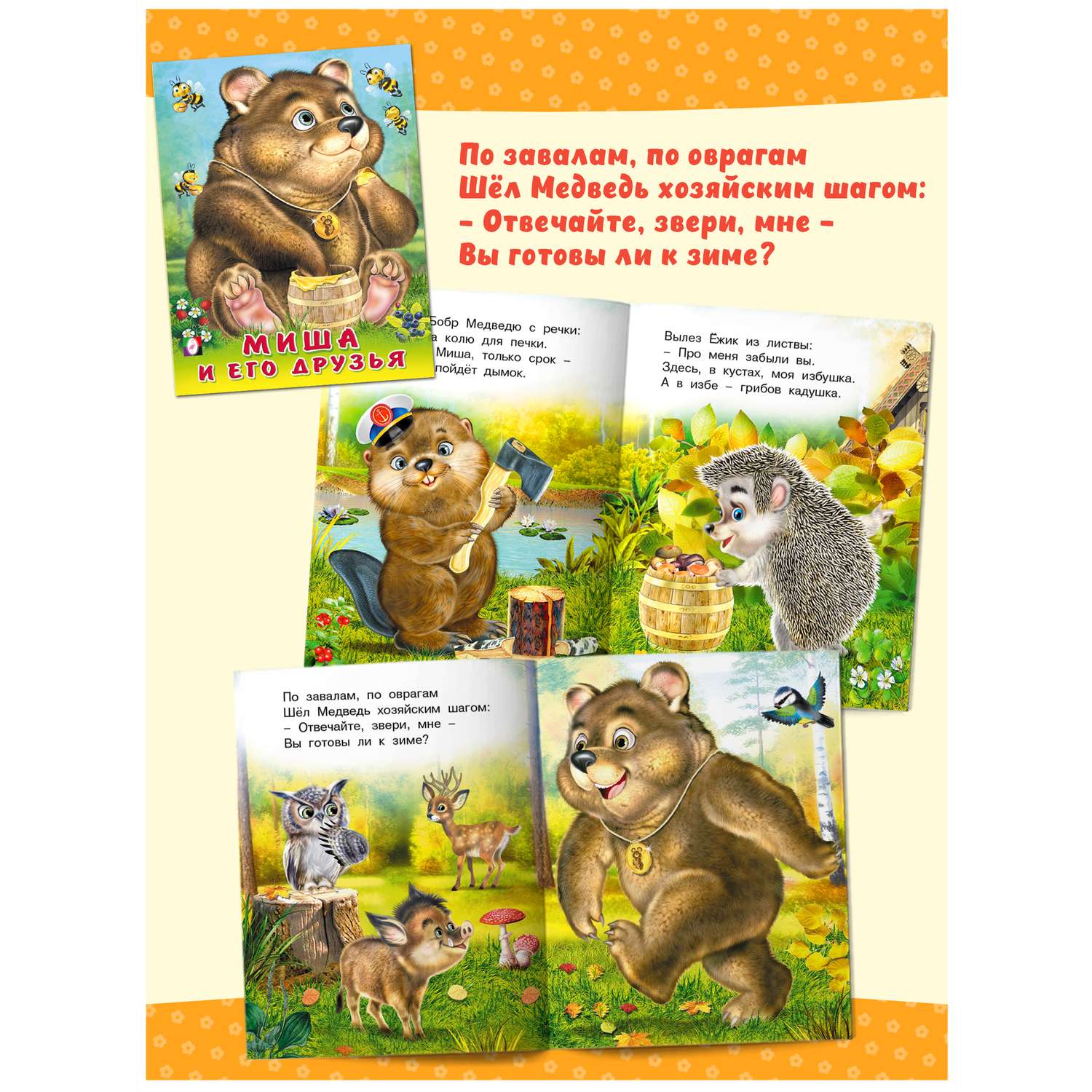 Книги Фламинго Познавательные стихи о животных для детей и малышей Пушистые друзья Комплект из 4 книг - фото 6