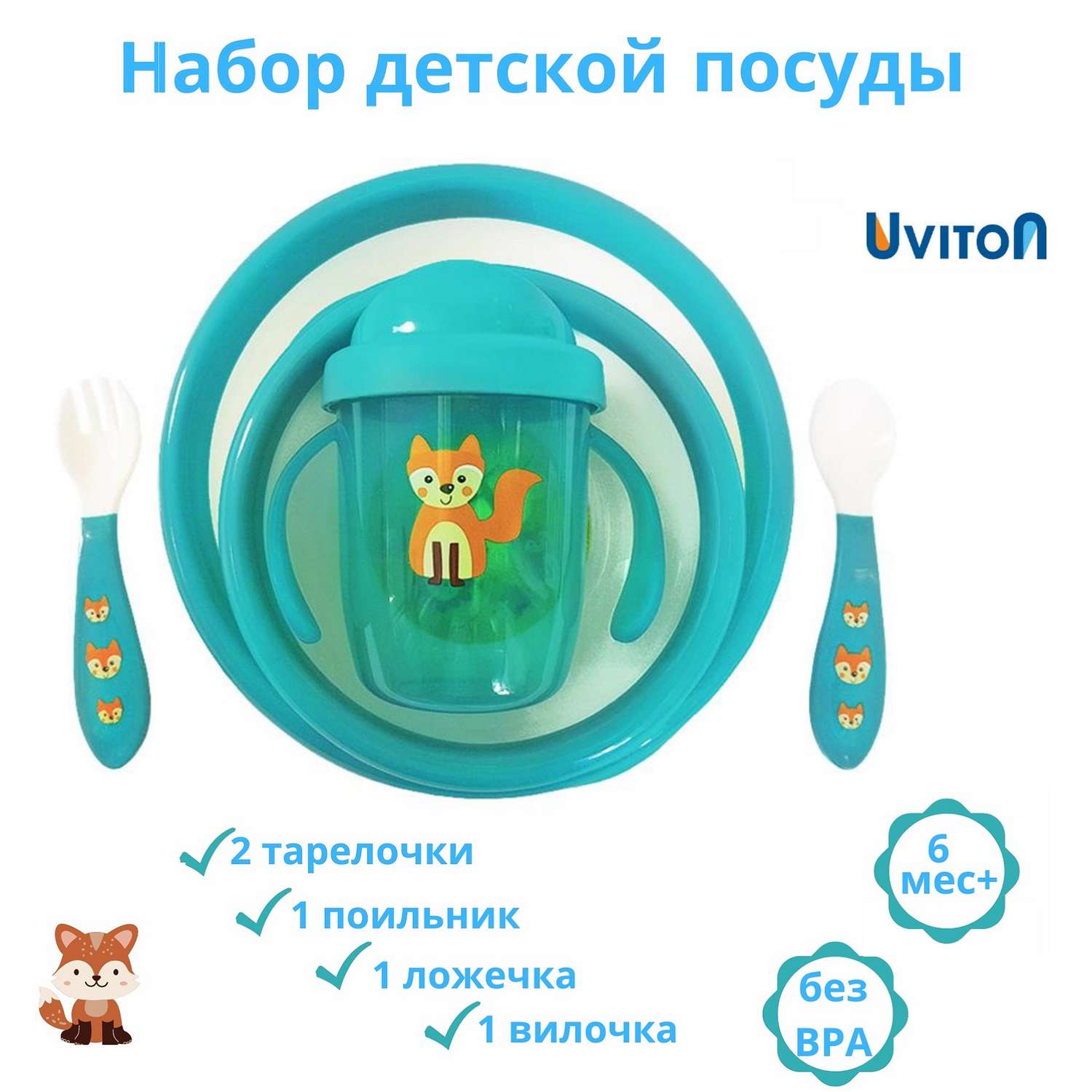 Набор детской посуды Uviton 5 предметов Бирюзовый 0144/01 - фото 2