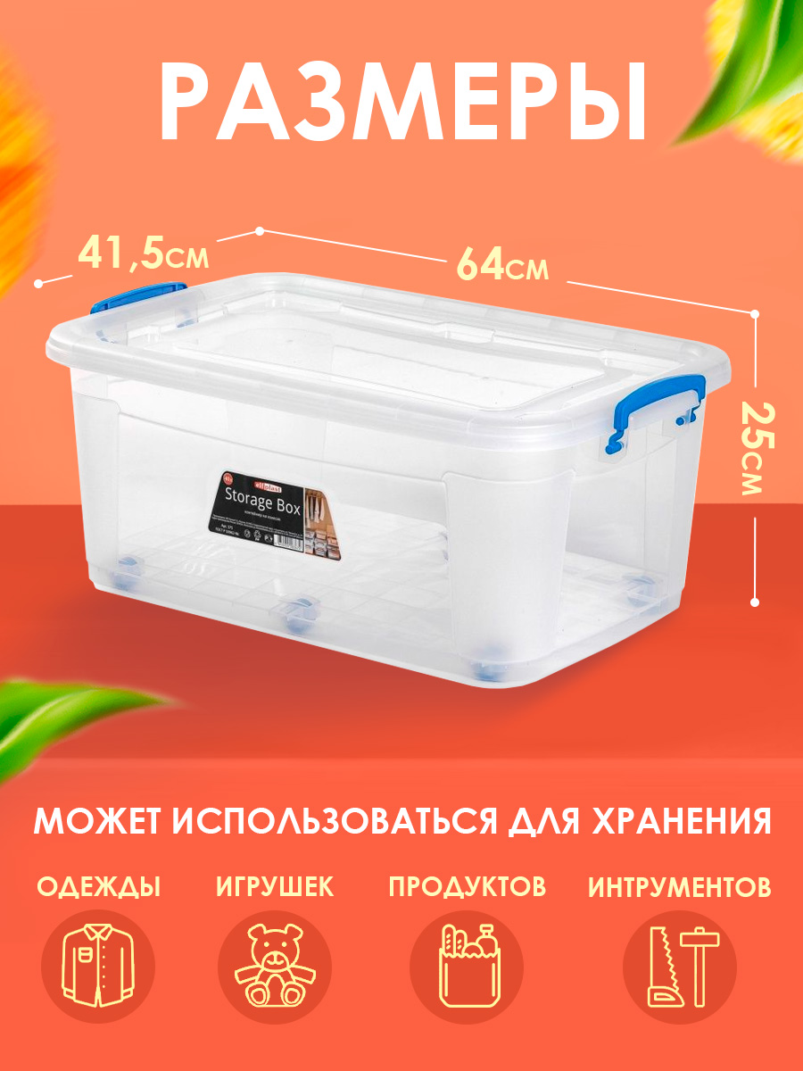 Контейнер elfplast для хранения Storage Box на колесах прозрачный 40 л 64х41.5х25 см - фото 2