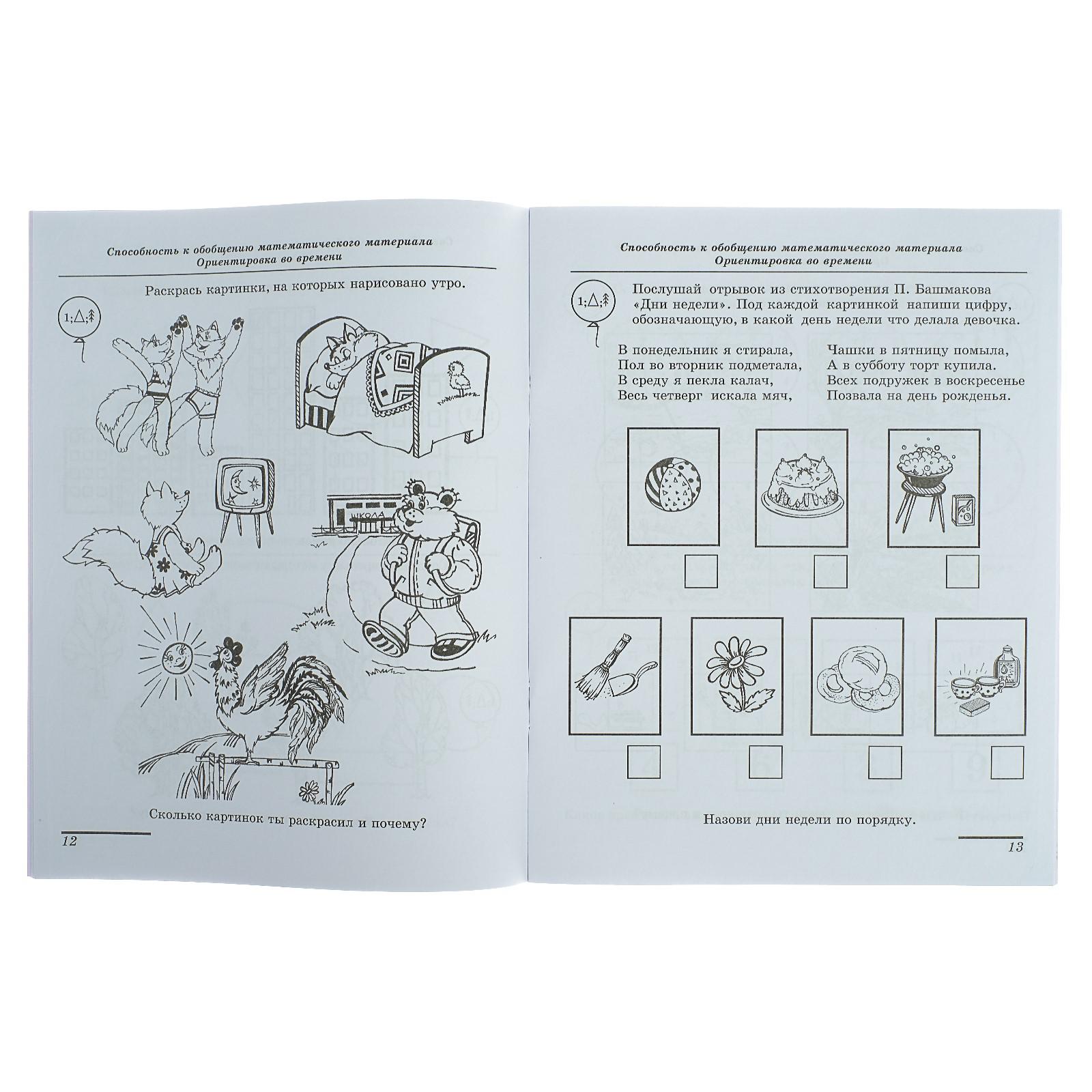 Рабочая тетрадь Буква-ленд для детей 6-7 лет «Диагностика математических способностей» - фото 4