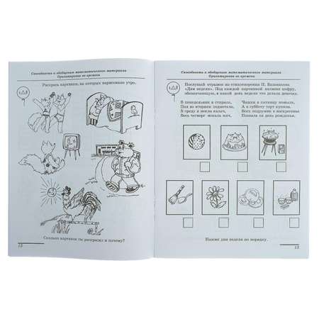 Рабочая тетрадь Буква-ленд для детей 6-7 лет «Диагностика математических способностей»
