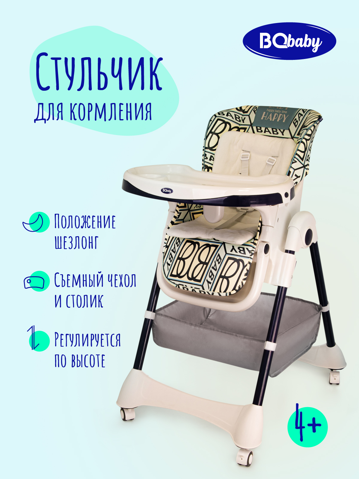 Стульчик для кормления BQ Light Blue классический - фото 1