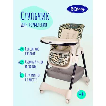 Стульчик для кормления BQ Light Blue классический