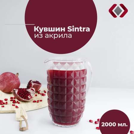 Кувшин AKiPLAST Sintra